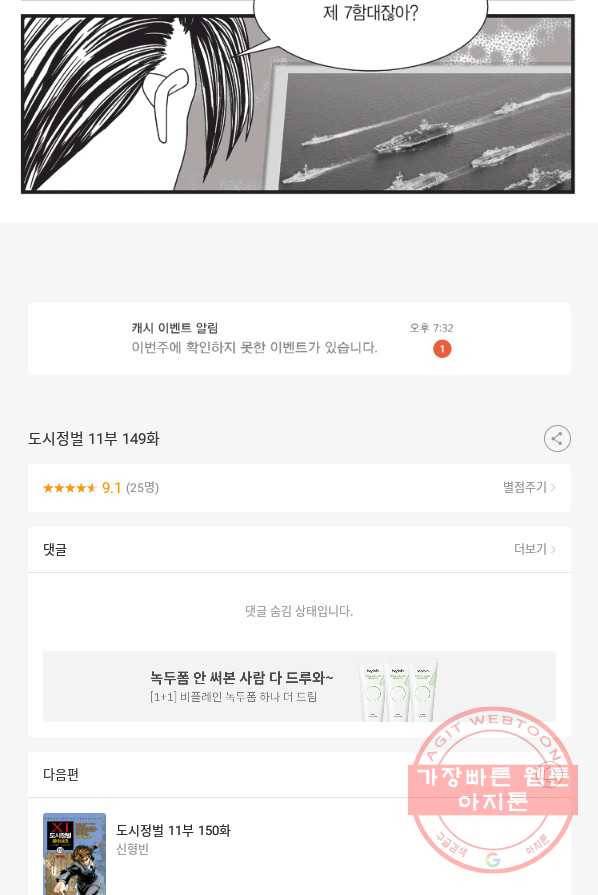 도시정벌 11부 149화 57
