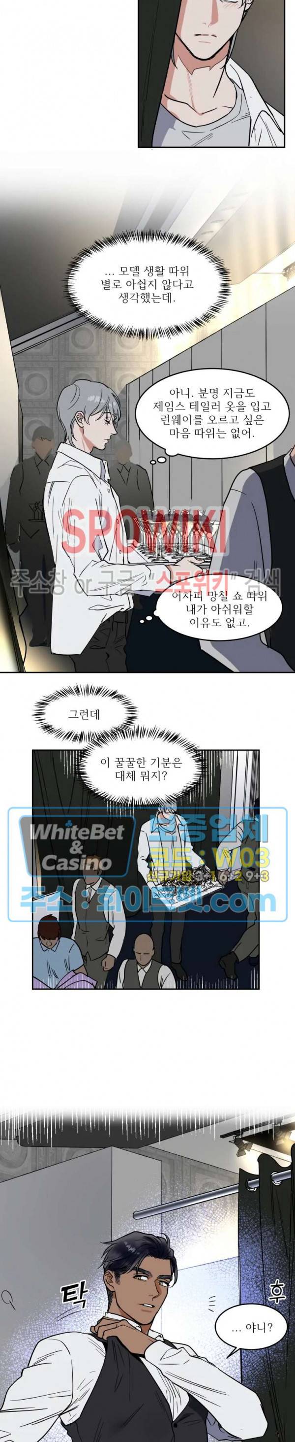 프라이빗 스캔들 79화 2