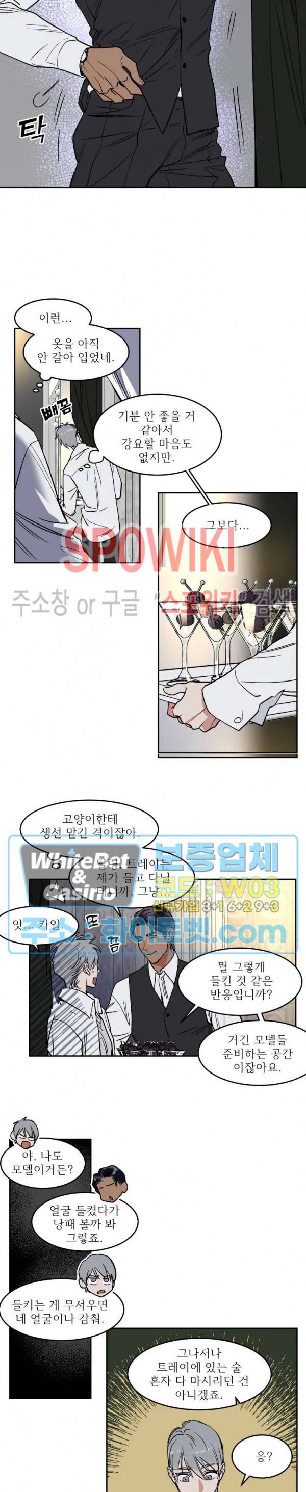 프라이빗 스캔들 79화 3