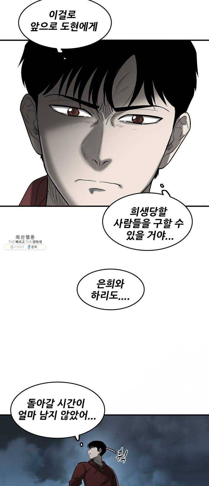 기억흔적 63화 13