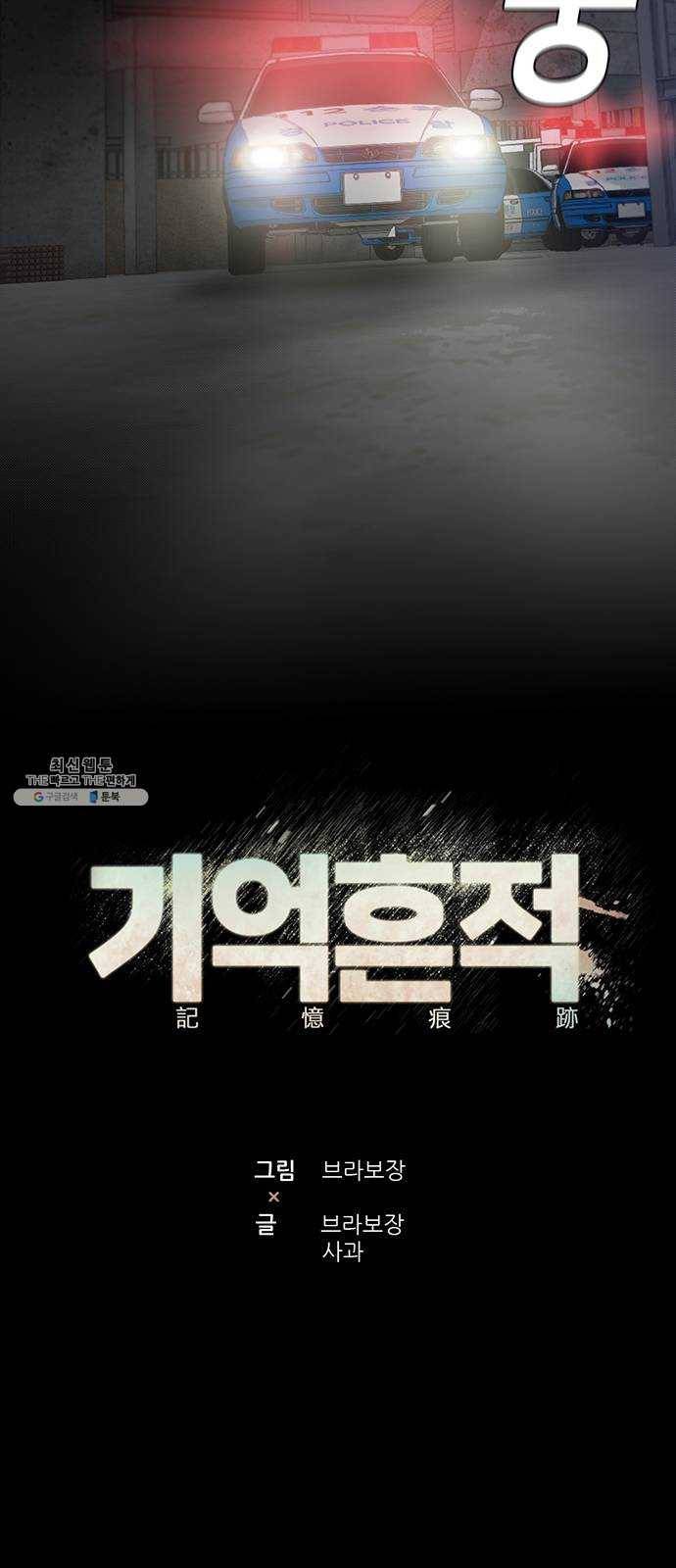 기억흔적 63화 16