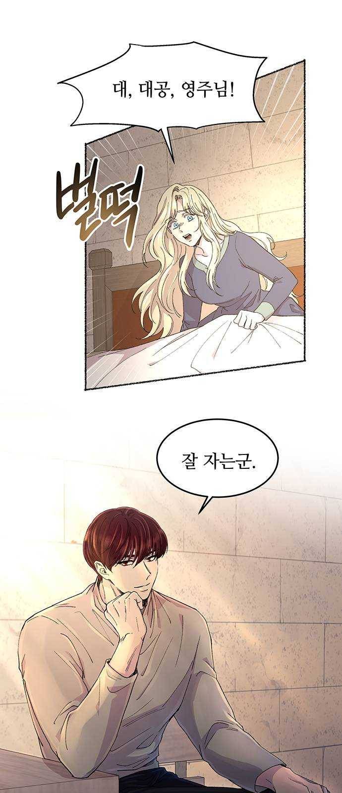 마른 가지에 바람처럼 41화 구호막사의 아침 (1) 3