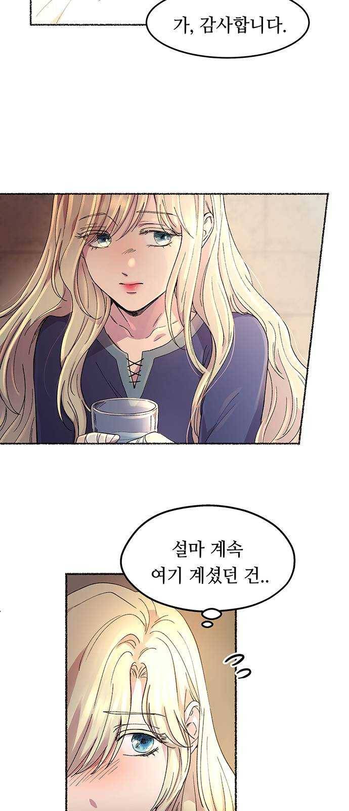 마른 가지에 바람처럼 41화 구호막사의 아침 (1) 7