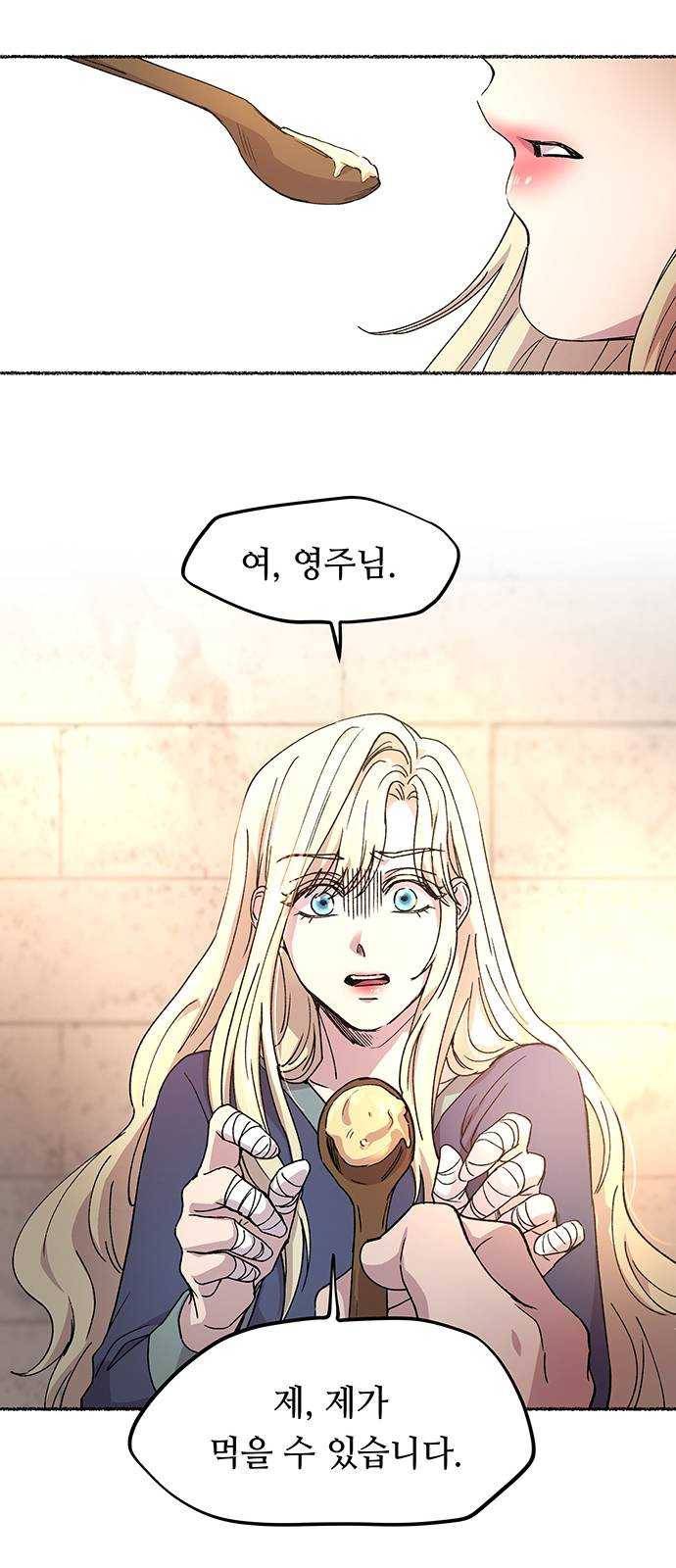 마른 가지에 바람처럼 41화 구호막사의 아침 (1) 12