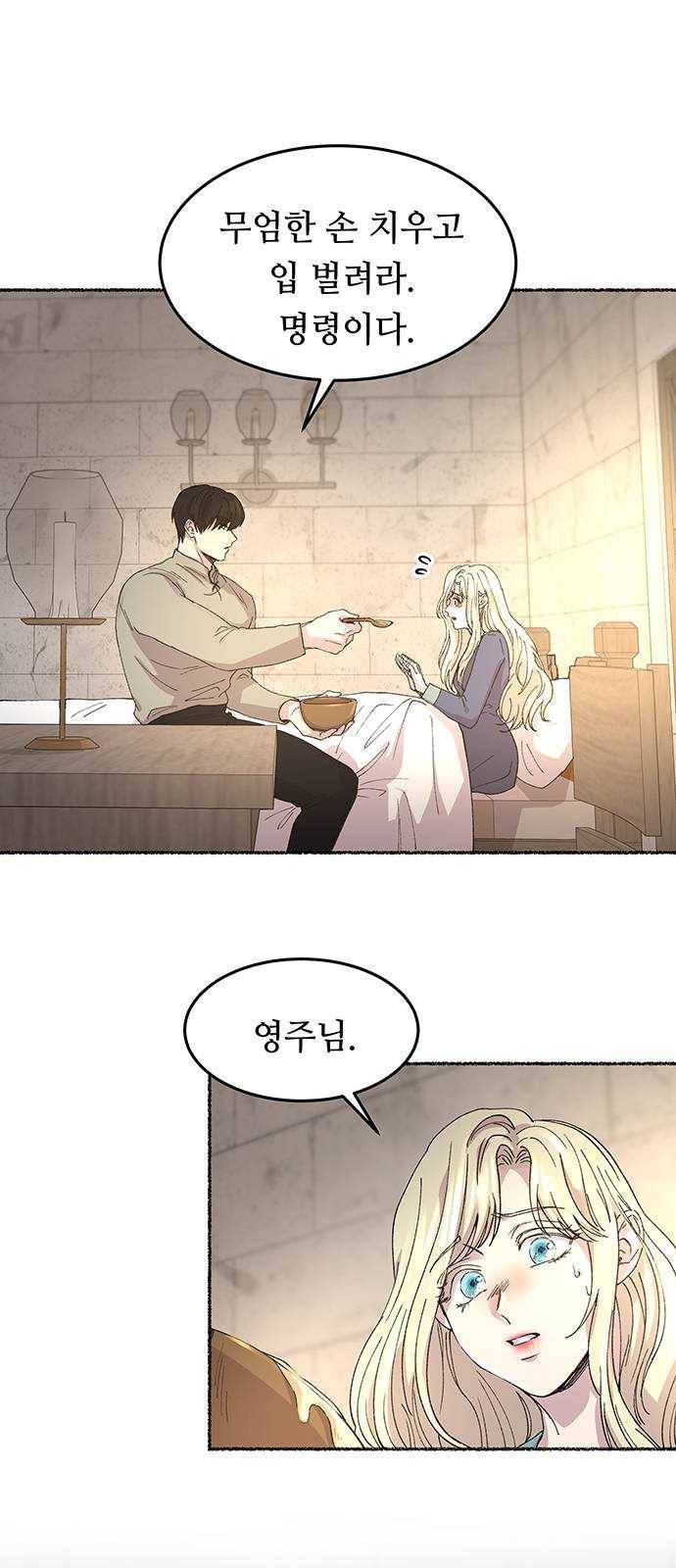 마른 가지에 바람처럼 41화 구호막사의 아침 (1) 13