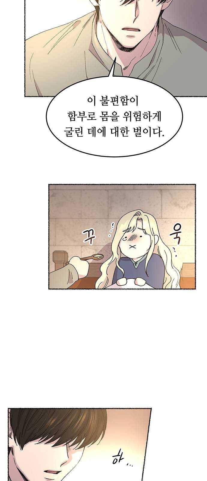 마른 가지에 바람처럼 41화 구호막사의 아침 (1) 15