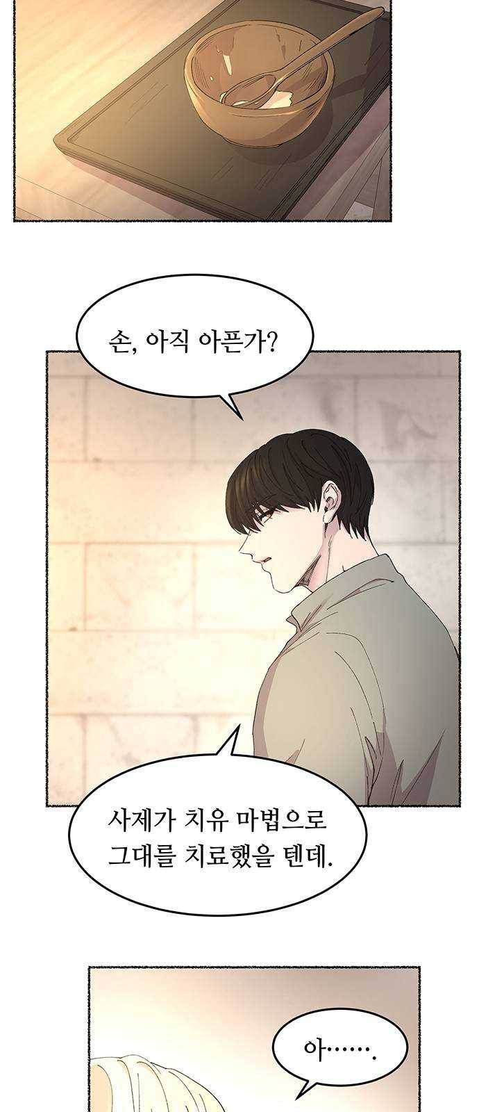 마른 가지에 바람처럼 41화 구호막사의 아침 (1) 18