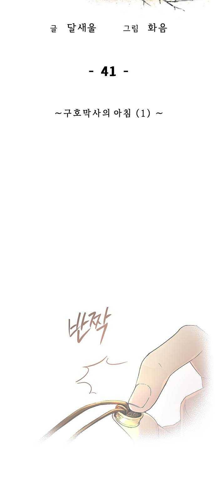 마른 가지에 바람처럼 41화 구호막사의 아침 (1) 23