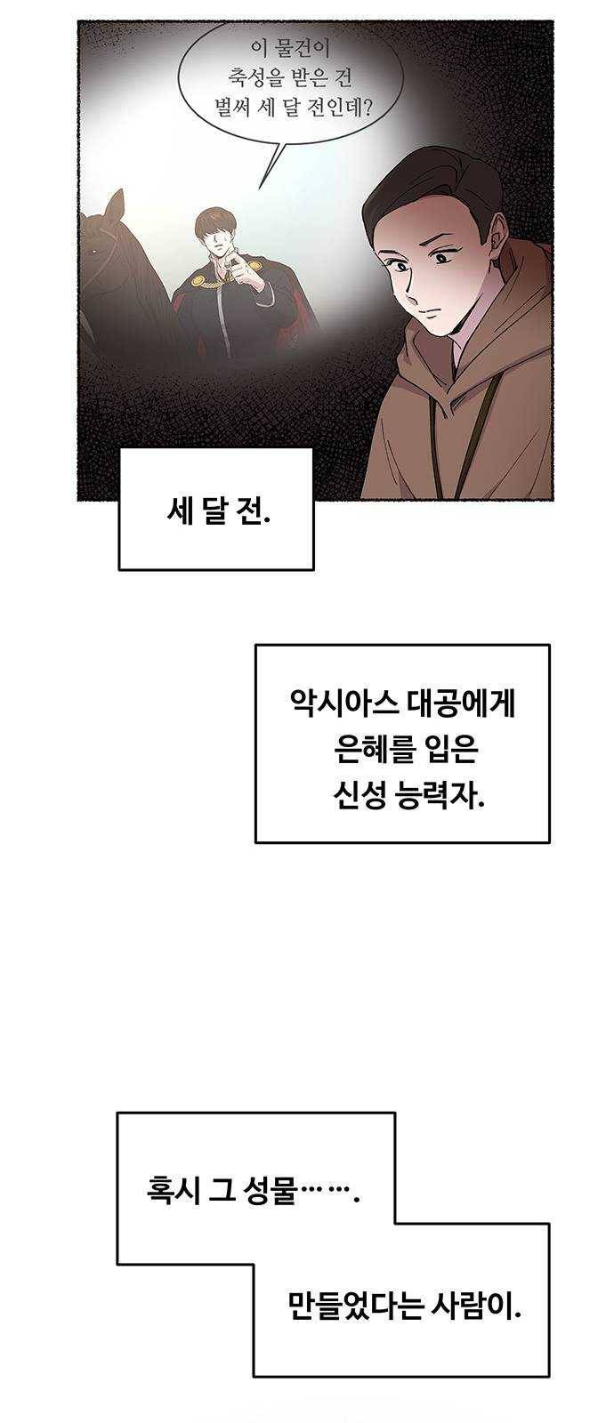 마른 가지에 바람처럼 41화 구호막사의 아침 (1) 24