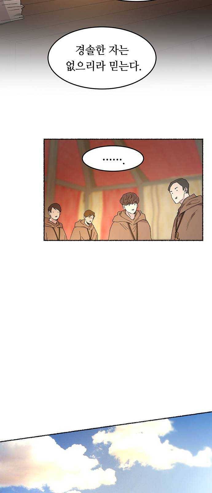 마른 가지에 바람처럼 41화 구호막사의 아침 (1) 27