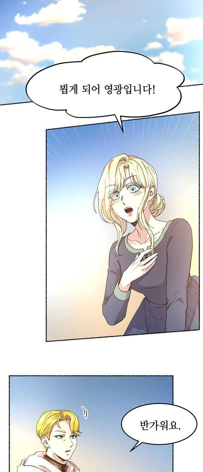 마른 가지에 바람처럼 41화 구호막사의 아침 (1) 28