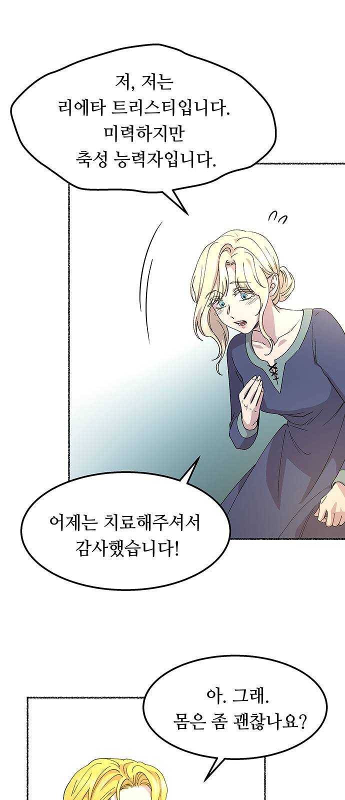 마른 가지에 바람처럼 41화 구호막사의 아침 (1) 30