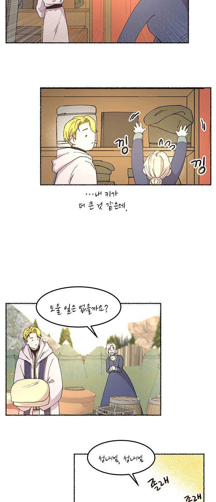 마른 가지에 바람처럼 41화 구호막사의 아침 (1) 33
