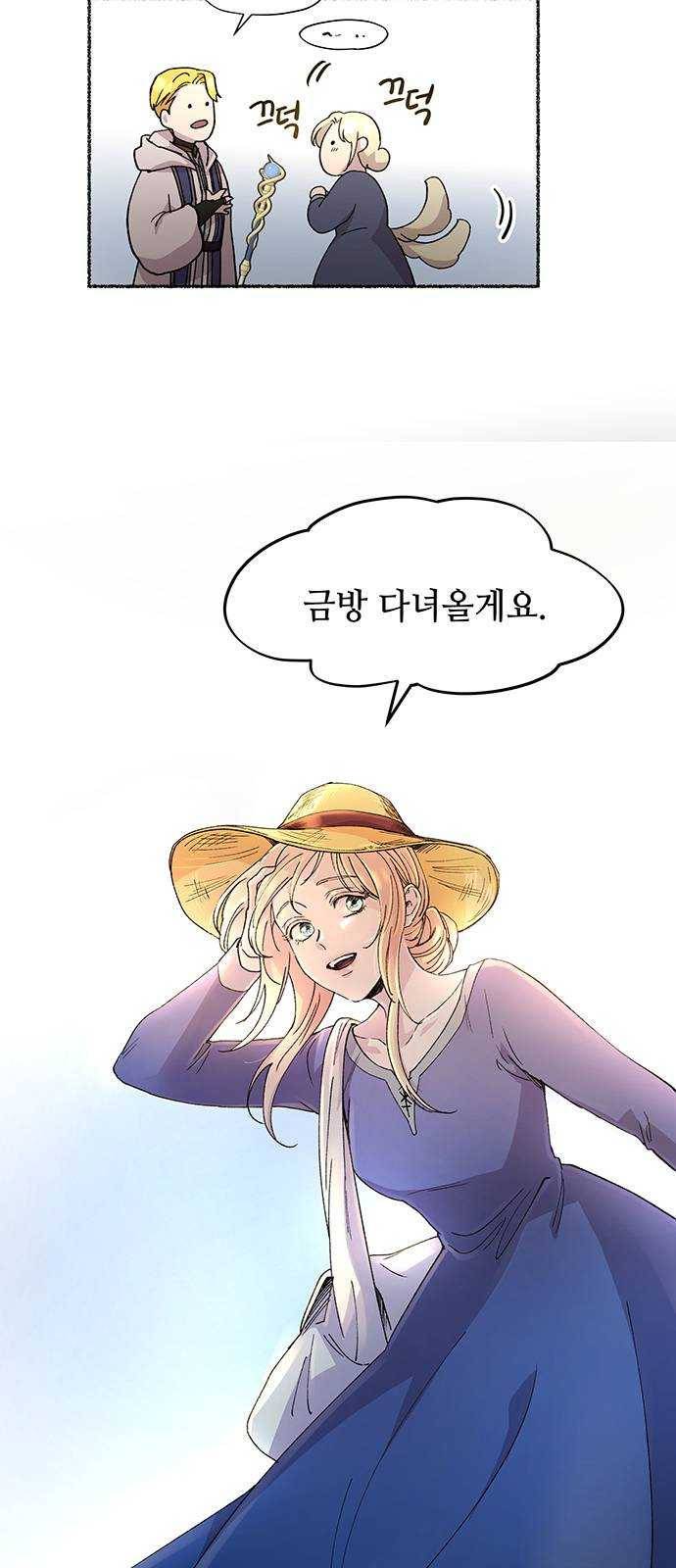 마른 가지에 바람처럼 41화 구호막사의 아침 (1) 39
