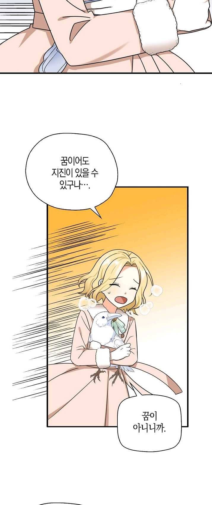 폭군 오빠가 셋이래요 29화 5