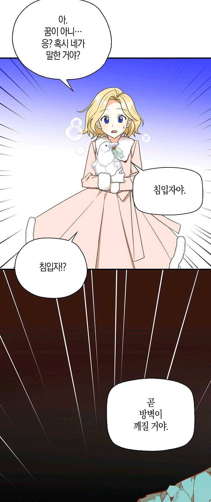 폭군 오빠가 셋이래요 29화 6