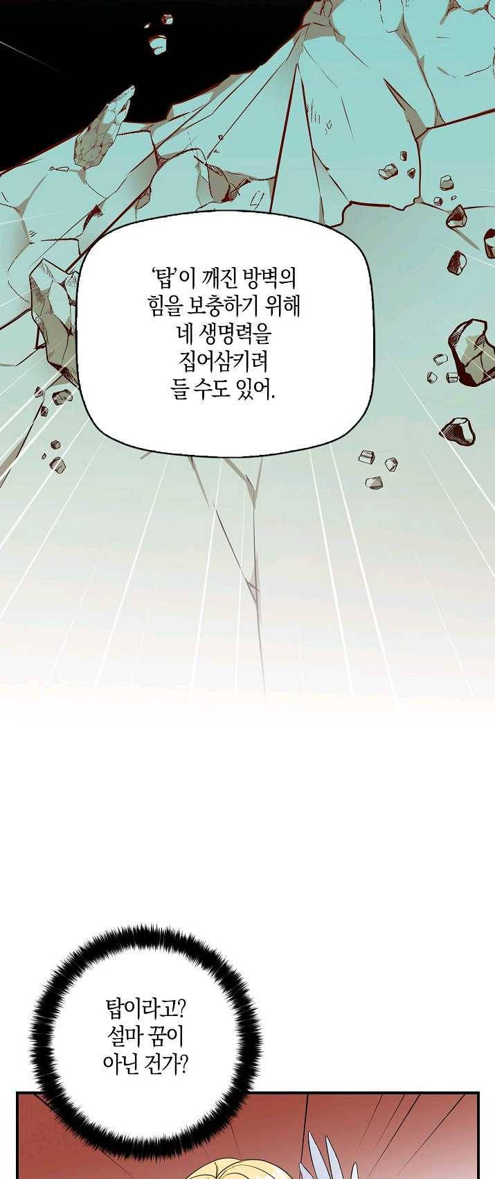 폭군 오빠가 셋이래요 29화 7