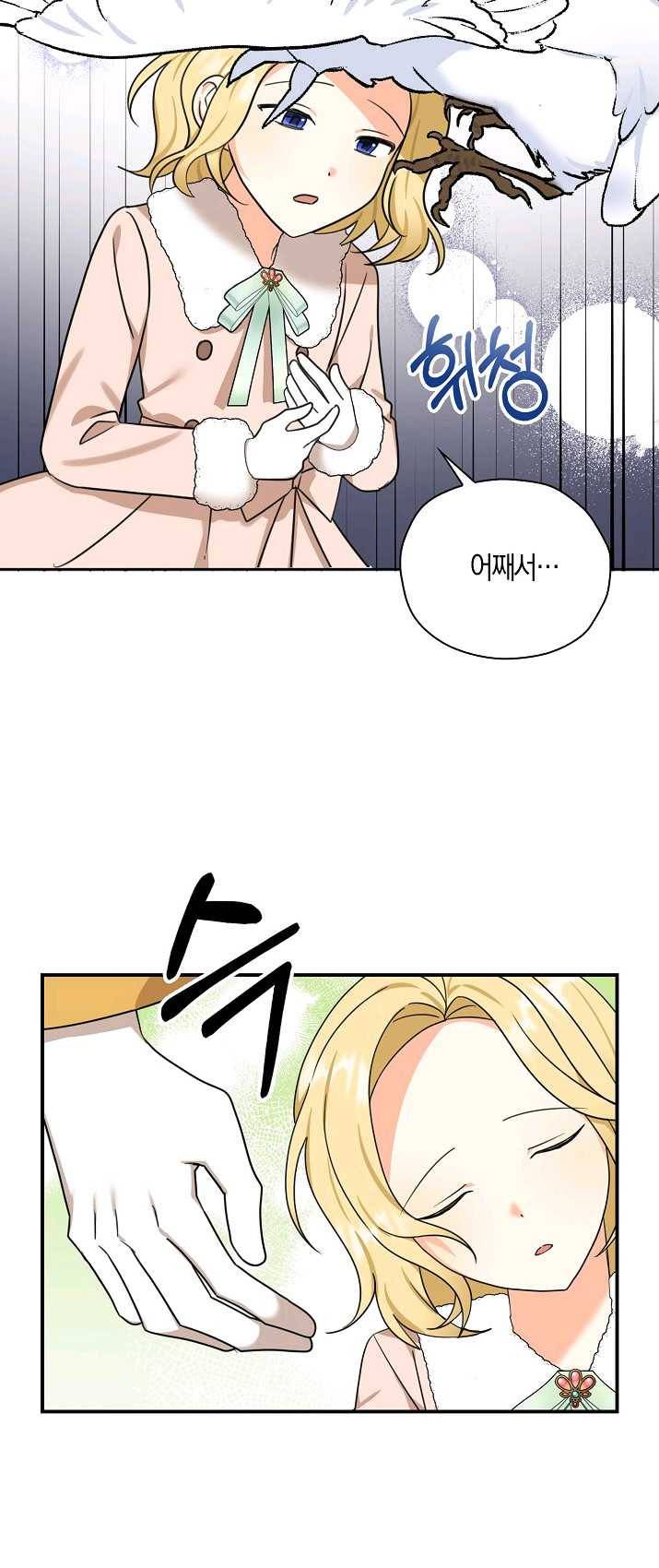 폭군 오빠가 셋이래요 29화 9