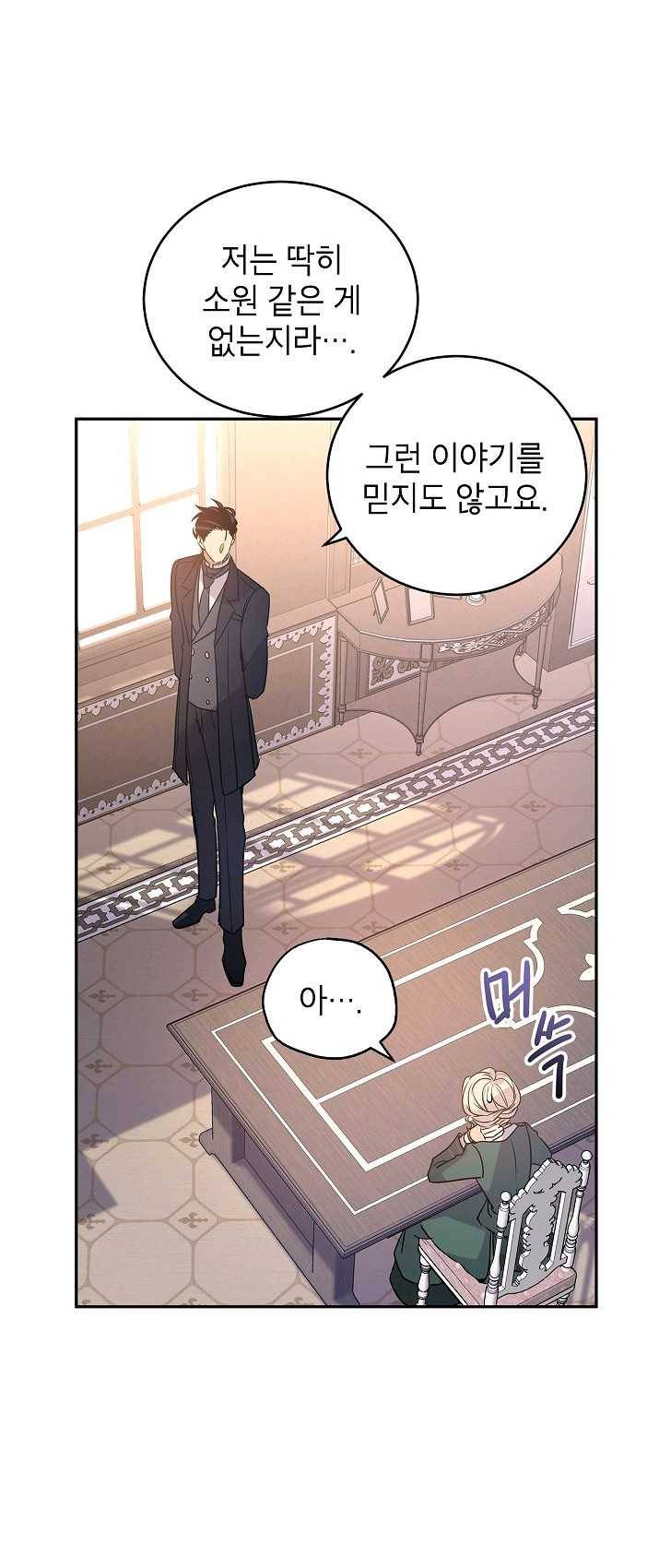 장르를 바꿔보도록 하겠습니다 29화 2