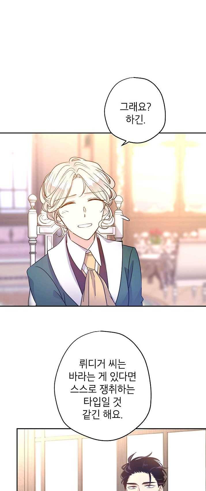 장르를 바꿔보도록 하겠습니다 29화 3