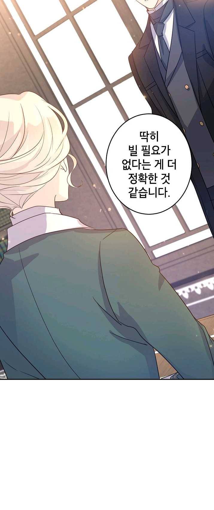 장르를 바꿔보도록 하겠습니다 29화 6