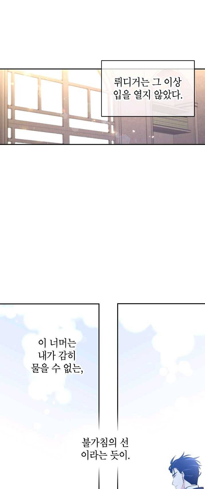 장르를 바꿔보도록 하겠습니다 29화 8
