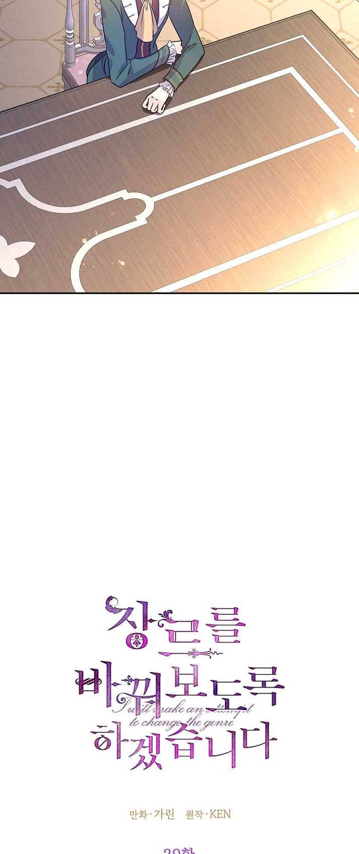 장르를 바꿔보도록 하겠습니다 29화 11