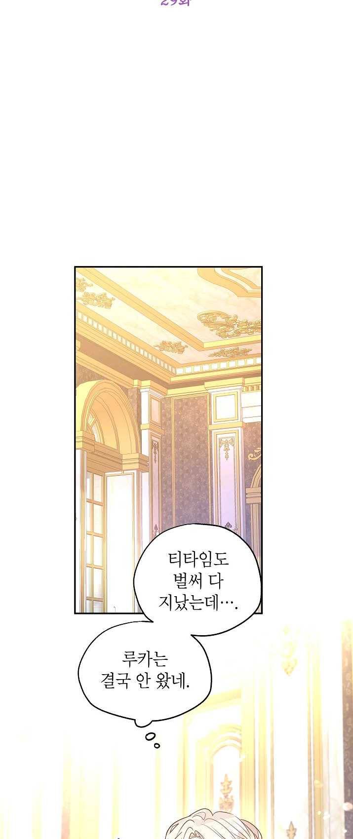 장르를 바꿔보도록 하겠습니다 29화 12