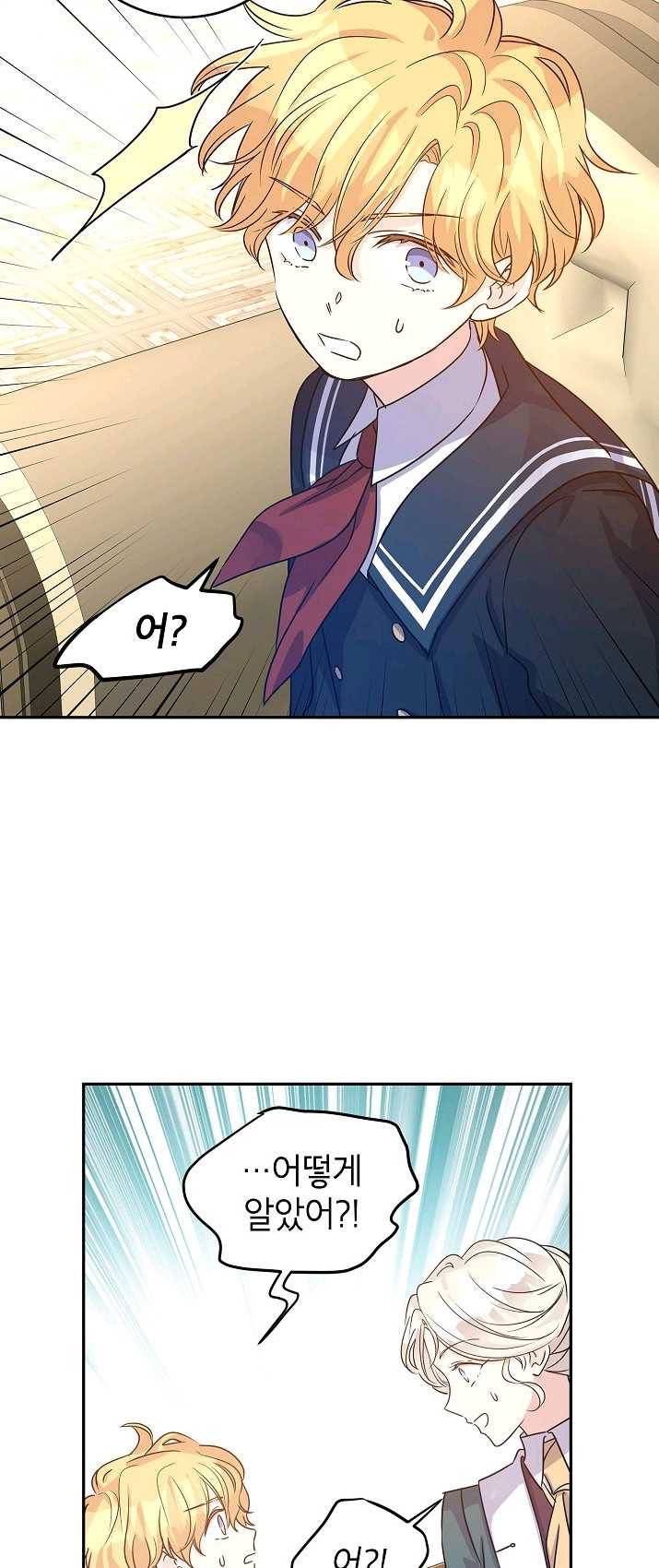장르를 바꿔보도록 하겠습니다 29화 17