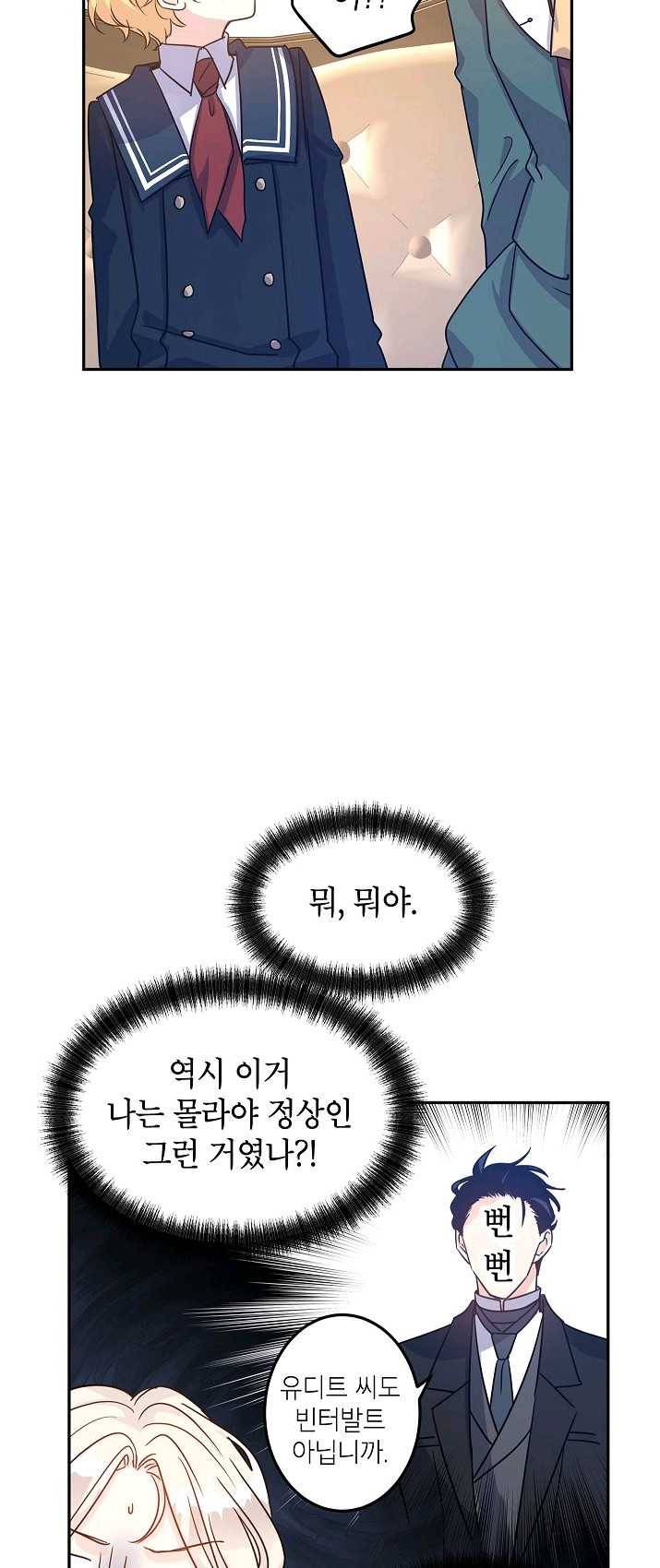 장르를 바꿔보도록 하겠습니다 29화 18
