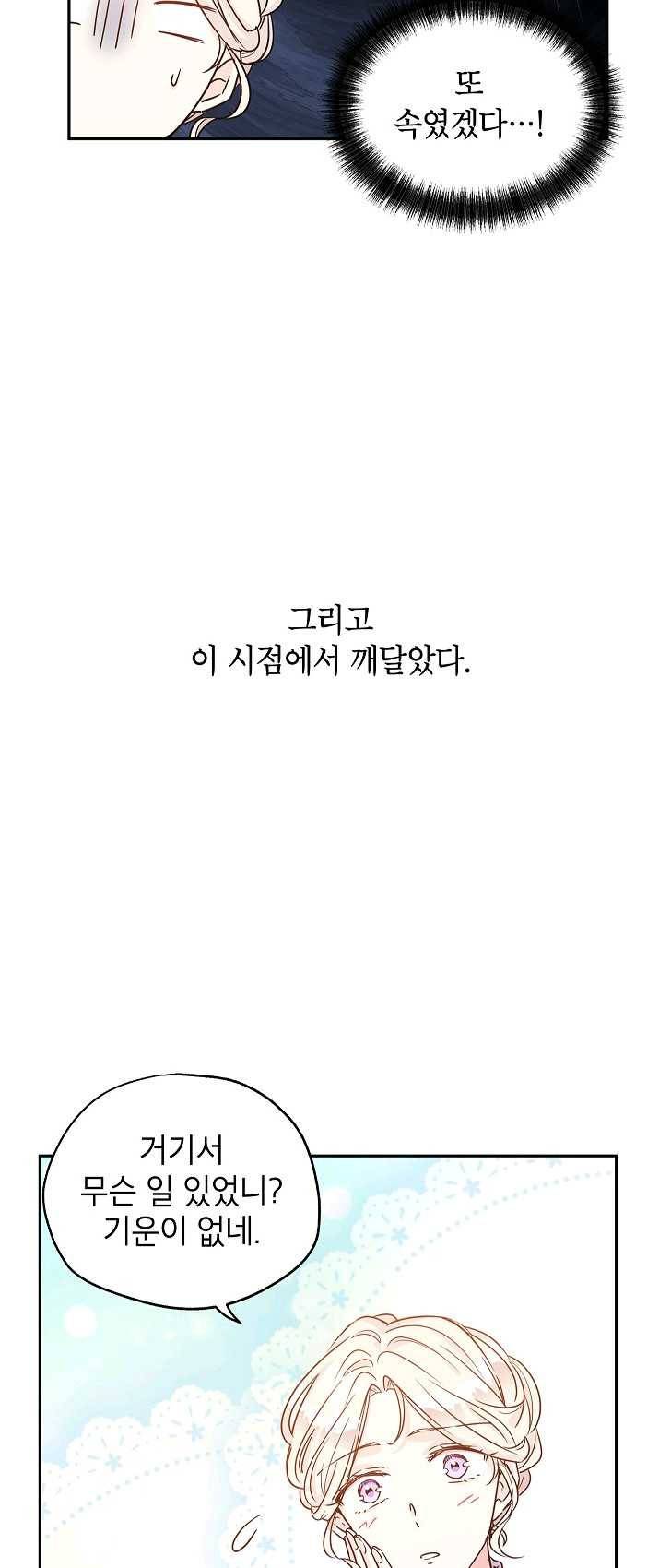 장르를 바꿔보도록 하겠습니다 29화 19