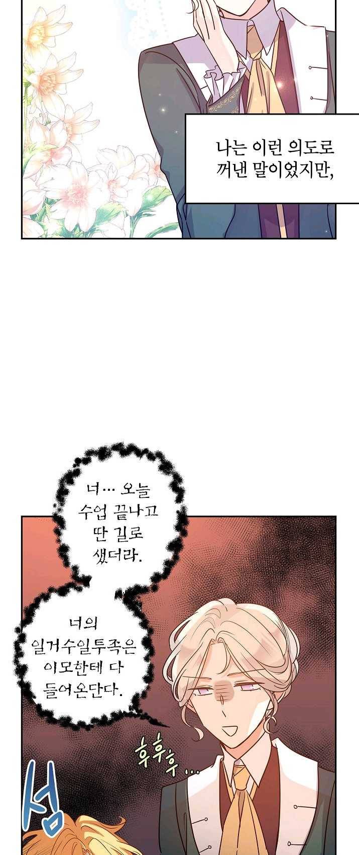 장르를 바꿔보도록 하겠습니다 29화 20