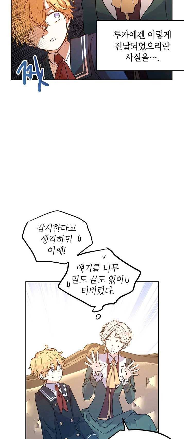 장르를 바꿔보도록 하겠습니다 29화 21