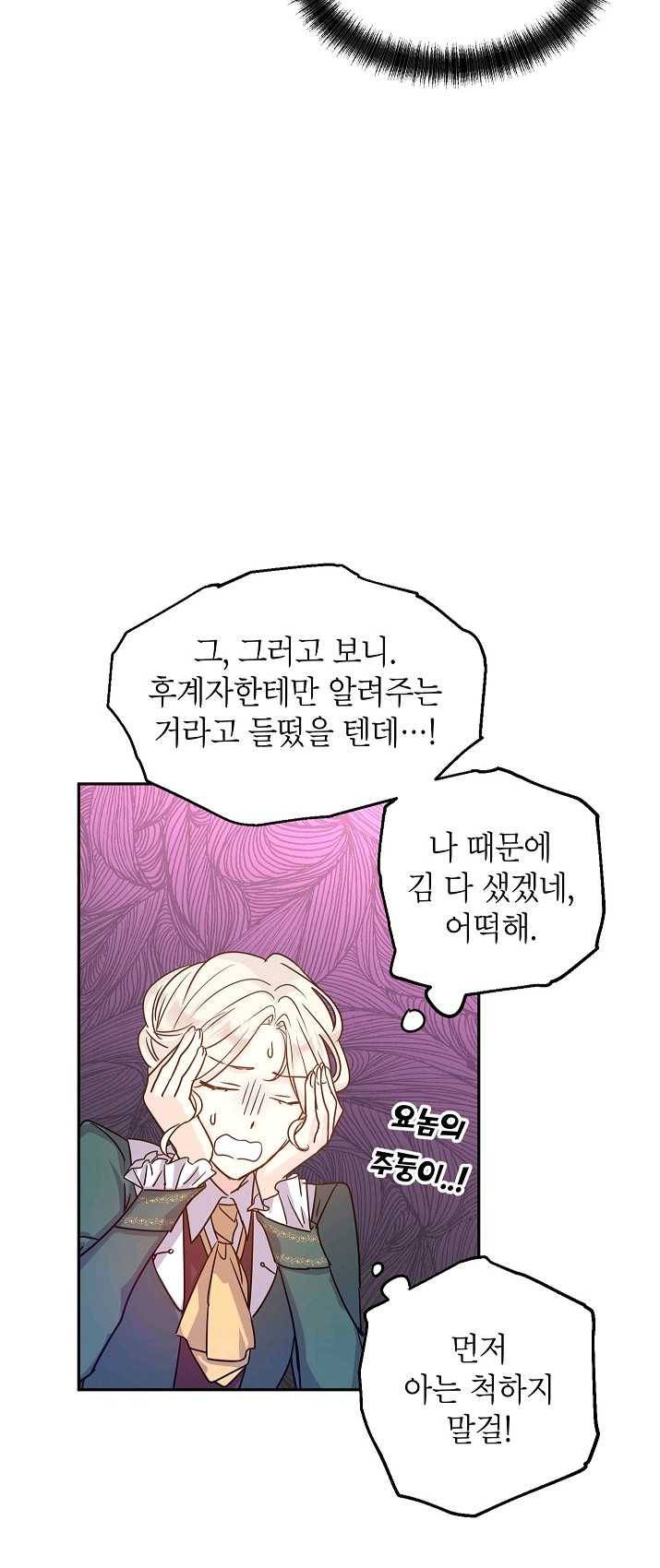 장르를 바꿔보도록 하겠습니다 29화 23