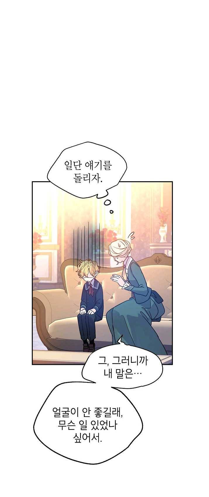 장르를 바꿔보도록 하겠습니다 29화 24