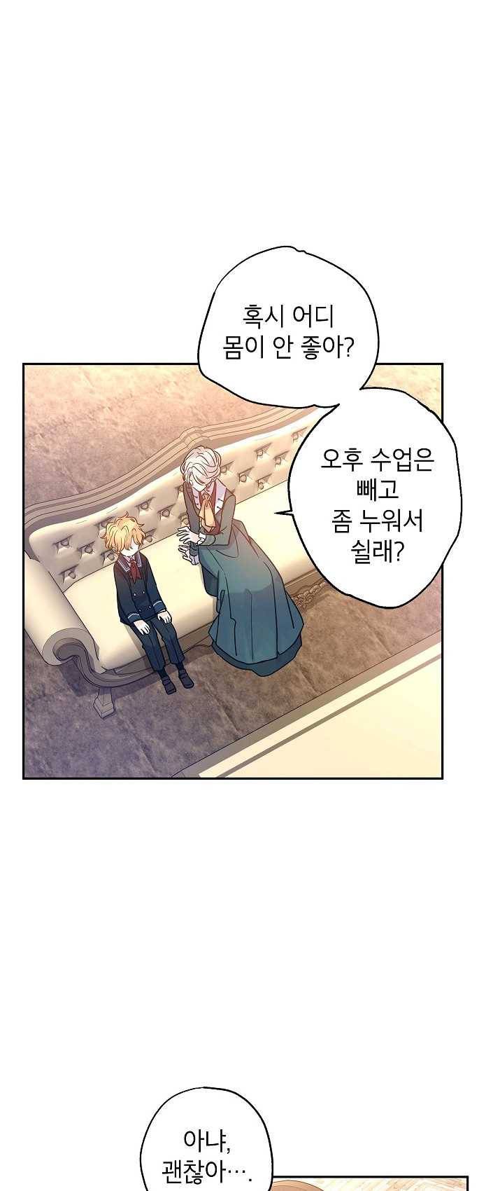 장르를 바꿔보도록 하겠습니다 29화 25