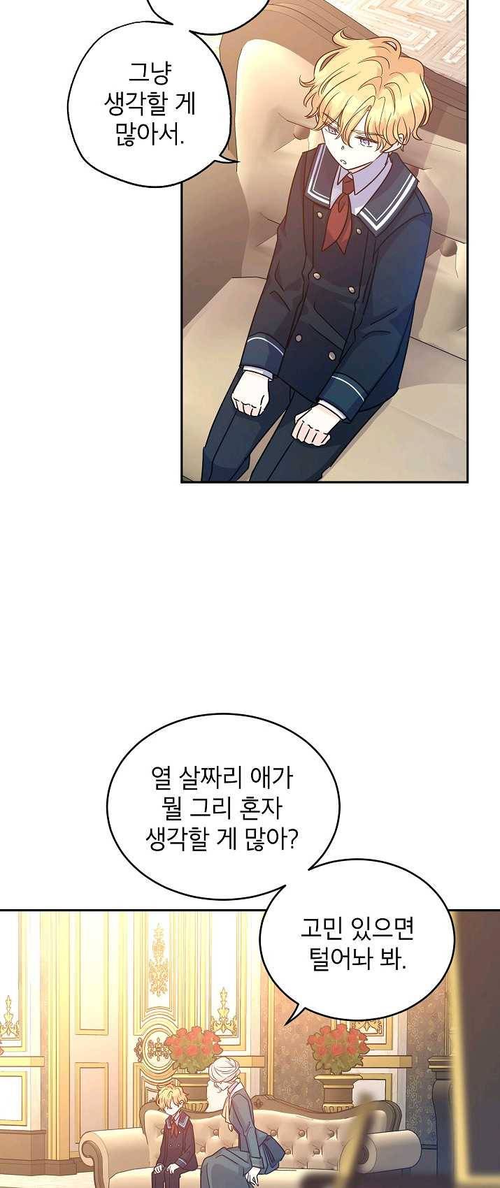 장르를 바꿔보도록 하겠습니다 29화 26