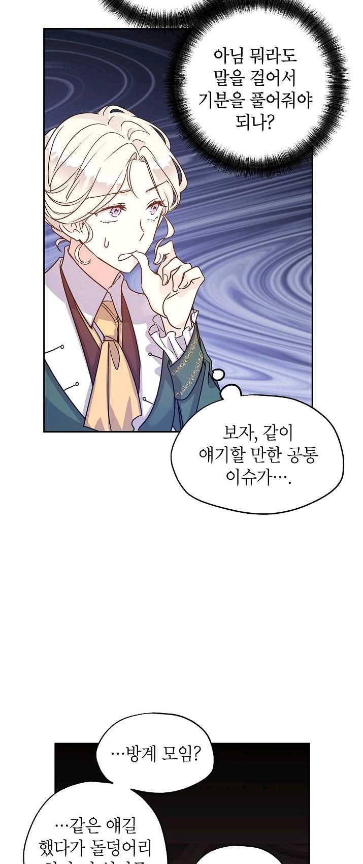 장르를 바꿔보도록 하겠습니다 29화 29