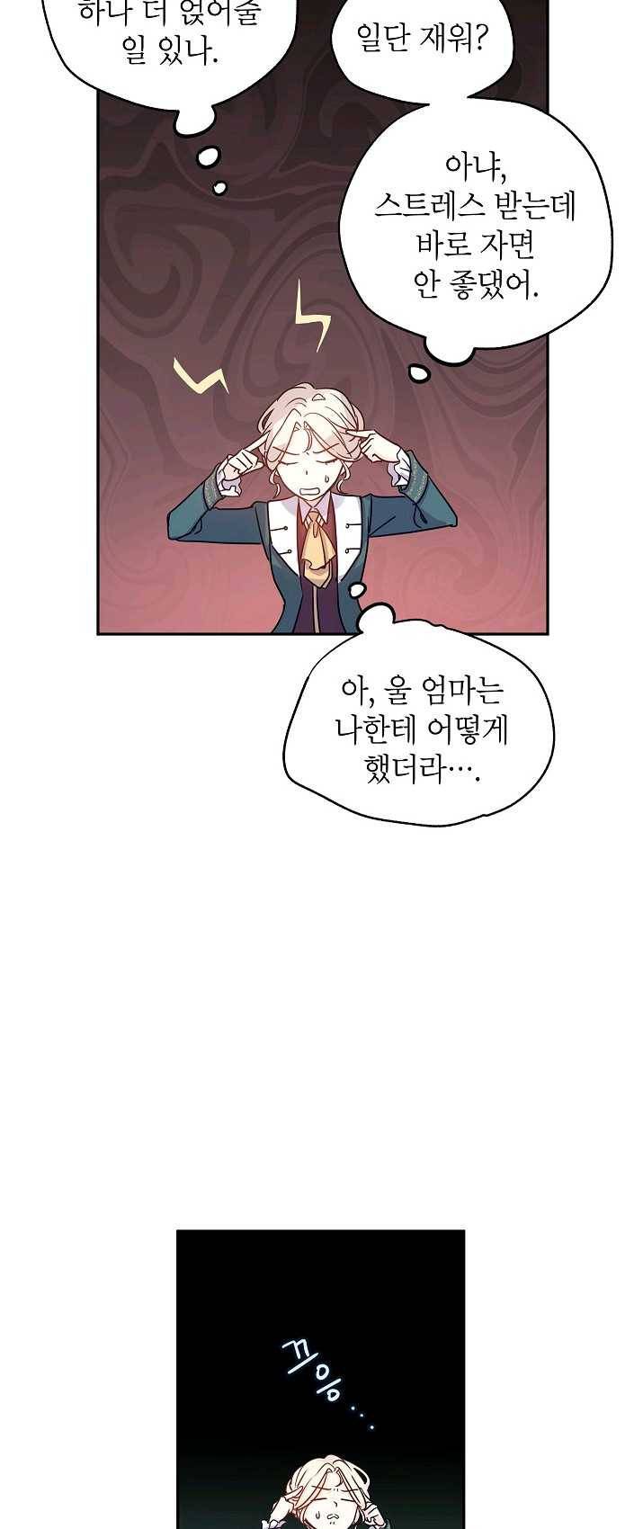장르를 바꿔보도록 하겠습니다 29화 30