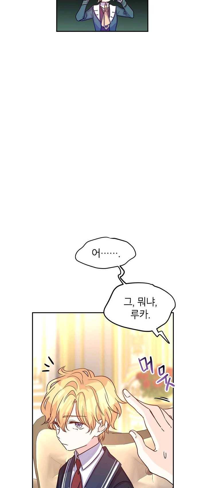 장르를 바꿔보도록 하겠습니다 29화 31