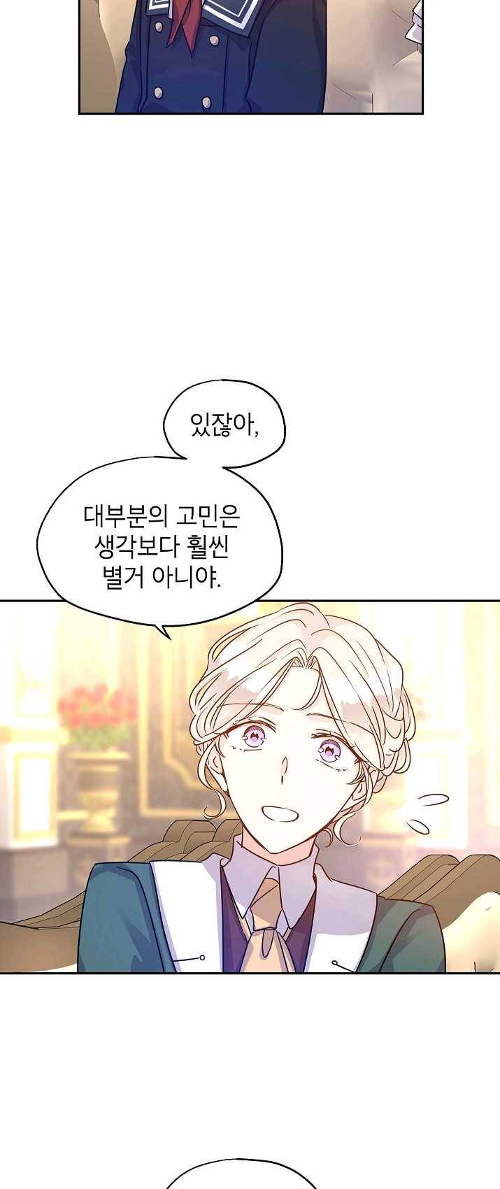 장르를 바꿔보도록 하겠습니다 29화 32