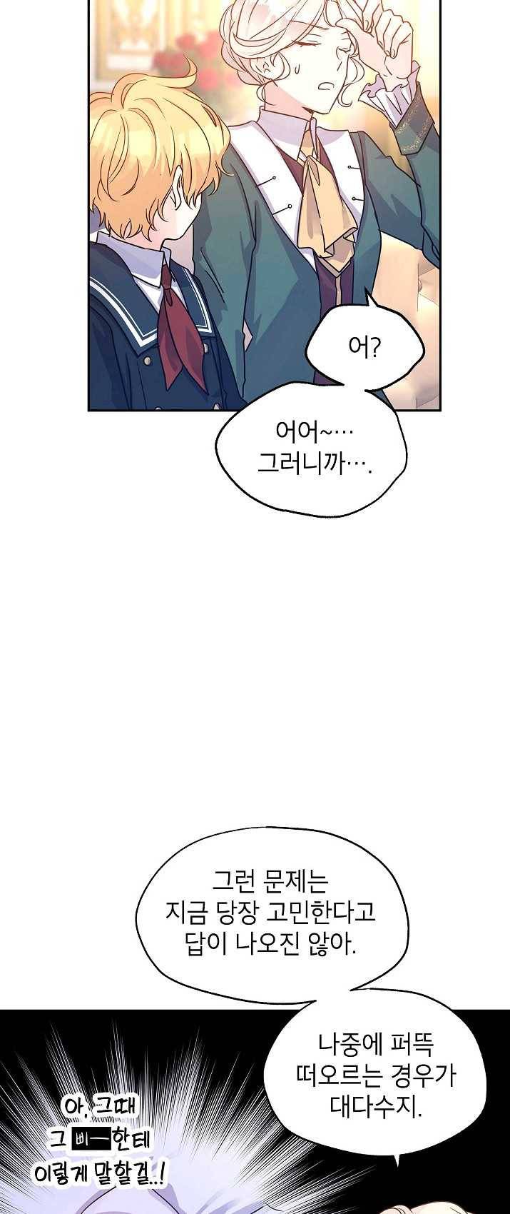 장르를 바꿔보도록 하겠습니다 29화 34