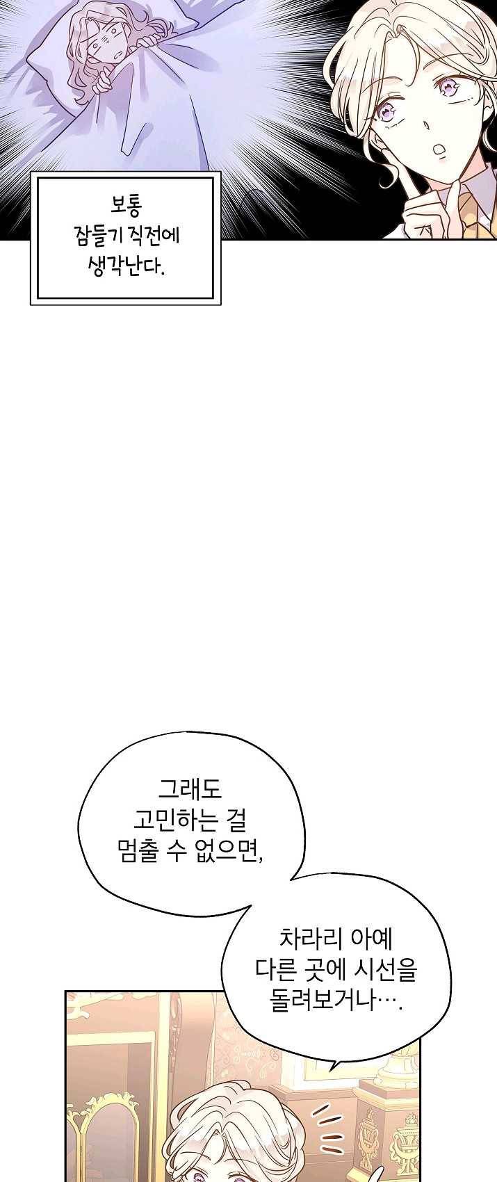 장르를 바꿔보도록 하겠습니다 29화 35