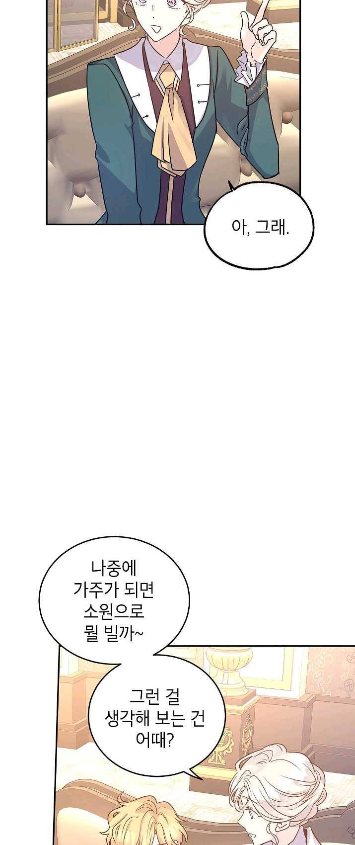 장르를 바꿔보도록 하겠습니다 29화 36