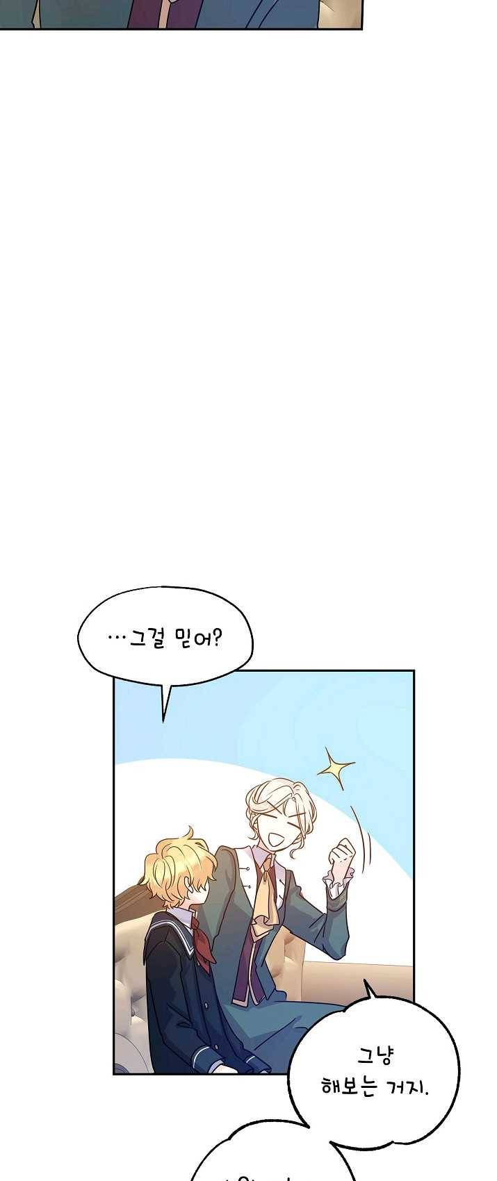 장르를 바꿔보도록 하겠습니다 29화 38