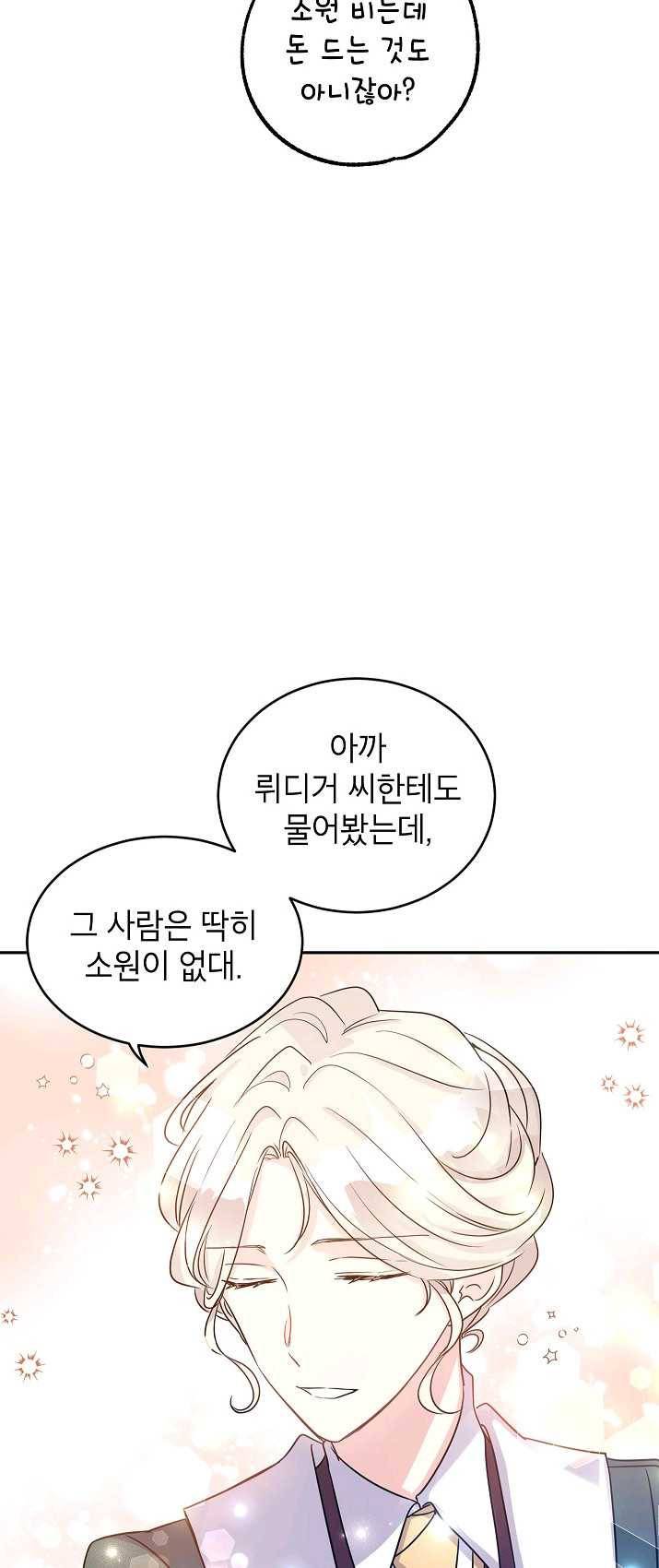 장르를 바꿔보도록 하겠습니다 29화 39