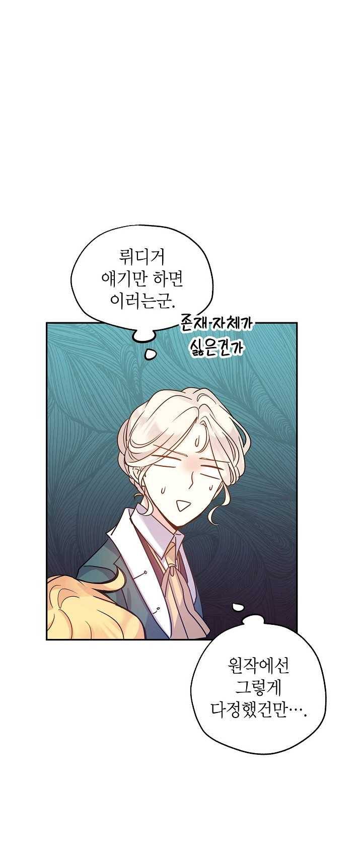 장르를 바꿔보도록 하겠습니다 29화 41