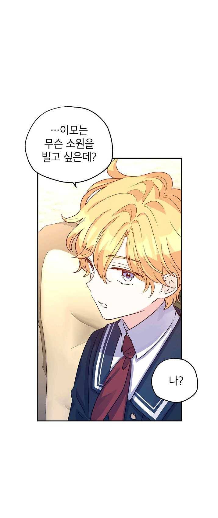 장르를 바꿔보도록 하겠습니다 29화 42