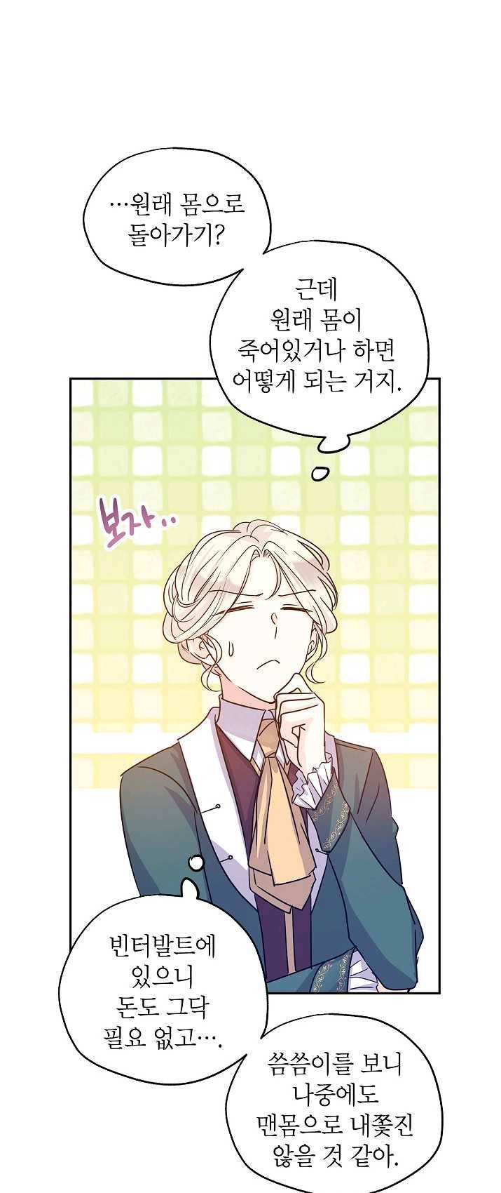 장르를 바꿔보도록 하겠습니다 29화 43