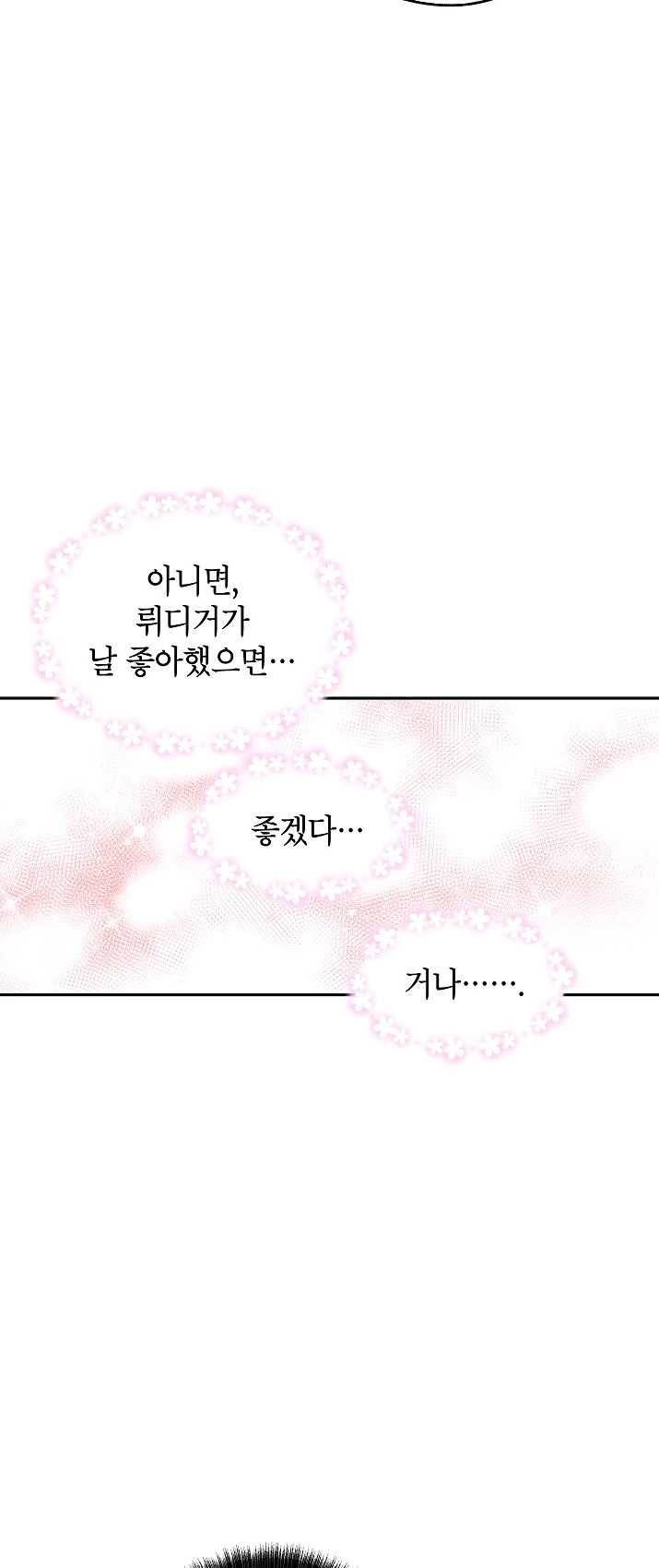 장르를 바꿔보도록 하겠습니다 29화 44